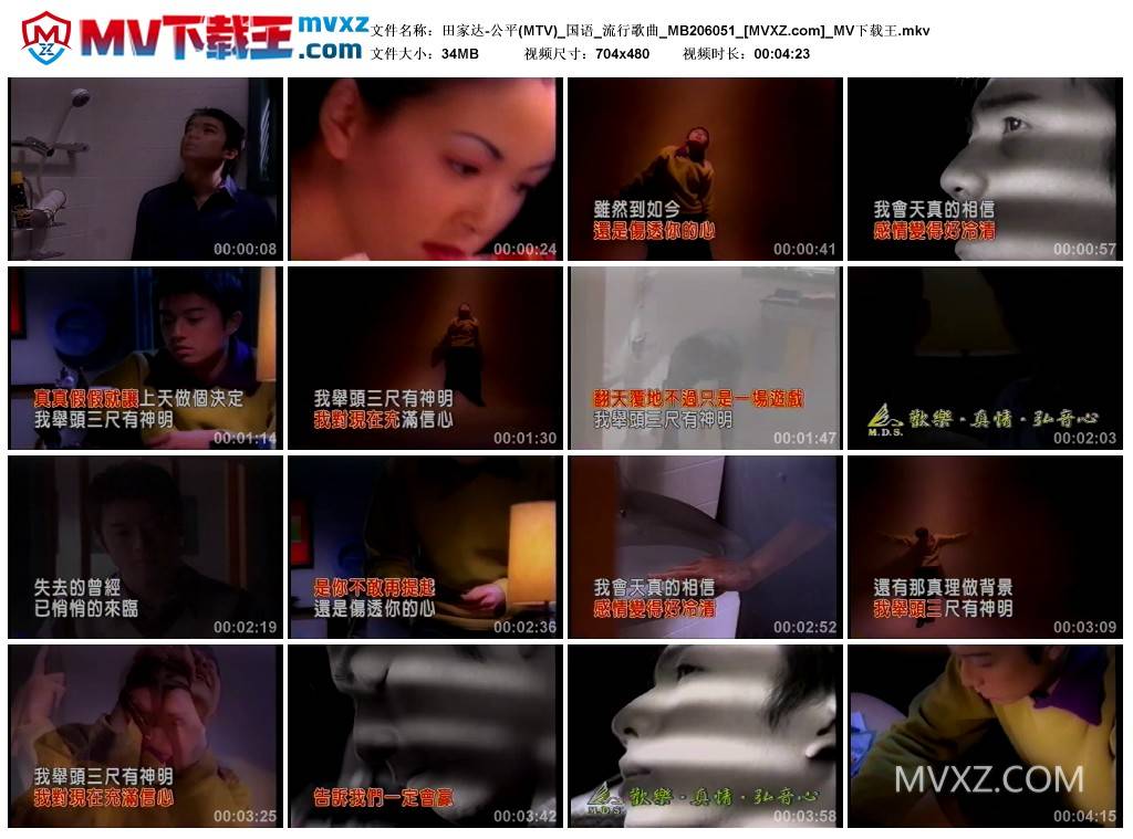 田家达-公平(MTV)_国语_流行歌曲_MB206051